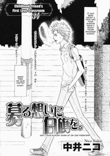 Tsunoru Omoi ni Shirohata wo.