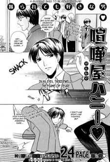 Сладкий и гадкий