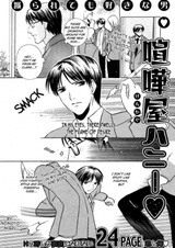 Сладкий и гадкий