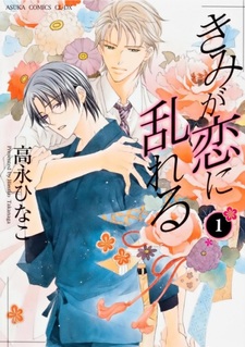 И любовь повергнет тебя в хаос