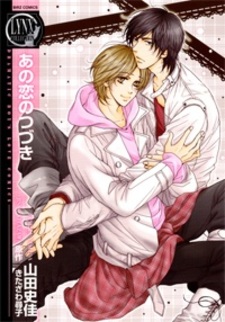 Продолжение этой любви