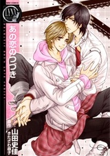 Продолжение этой любви