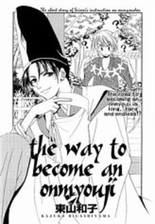 Дорога к становлению оммёдзи