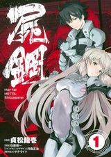 Смертоносный металл Сибаганэ