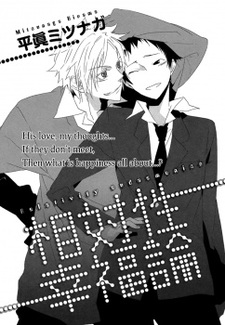 Относительность счастья