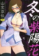 Зимняя гортензия