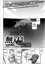 Необитаемый остров