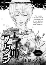 Ouji to Hime to Watashi