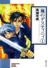 Буря судьбы