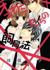 Метод разведения волков