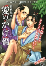 Любовь под подвесным мостом