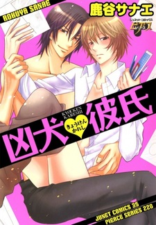 Непослушный пёс и парень