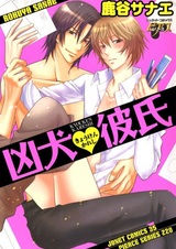 Непослушный пёс и парень