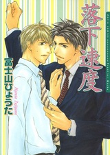 Как я влюбился в тебя