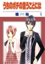 Uchi no Pochi no Iu Koto ni wa