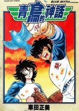 Миф о синей птице: Увертюра