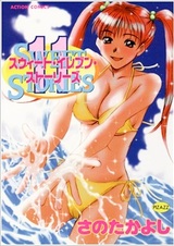 Одиннадцать сладких историй