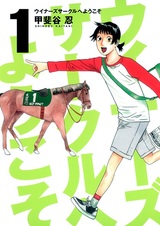 Добро пожаловать в круг победителей!