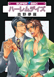 Гаремные дни