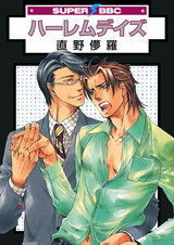 Гаремные дни