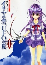 Небо Ирии, или лето НЛО