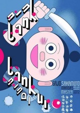 Танк Танкуро