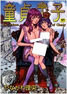 Невинный принц