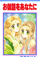 Сказка для тебя