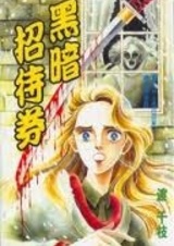 Послание из темноты