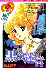 Чёрный лабиринт