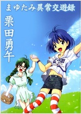 Mayu-Tami Ijou Kouyuu Roku