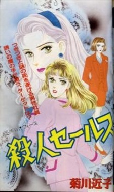 Убийство на продажу