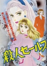 Убийство на продажу