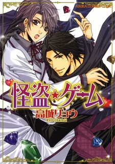 Игра призрачного вора