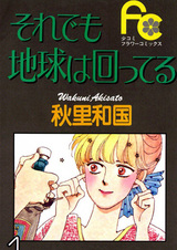 Несмотря на это, мир движется