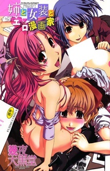 Ane to Josou to Ero Mangaka