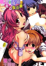 Ane to Josou to Ero Mangaka