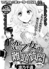 Koi Otome no Nandai Shitsumon