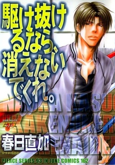 Если пробежишь, не пропадай.