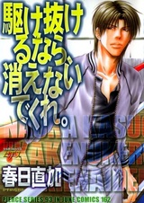 Если пробежишь, не пропадай.