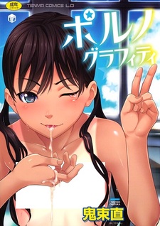 Порно граффити