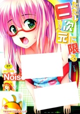 Tadashi Nijigen ni Kagiru