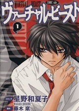 Виртуальный зверь