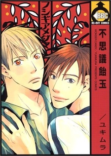 Таинственная конфета