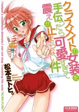 Classmate no Josou wo Tetsudattara Kawai sugite Furue ga Tomaranai Ken