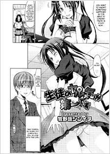 Seito no Yaruki ga Daiichi desu