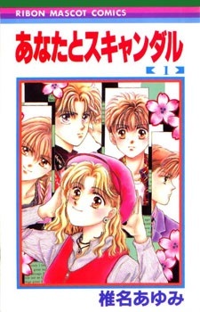 Ты и скандал