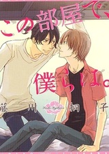 Kono Heya de, Bokura wa.