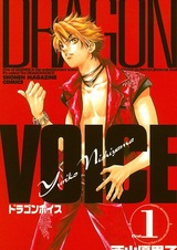 Голос дракона