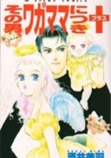 Sono Otoko, Wagamama Nitsuki Plus